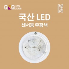 큐엔큐 LED 센서등 주광색(하얀빛) 국내산 KC인증 삼성칩 원형 복도,현관,베란다